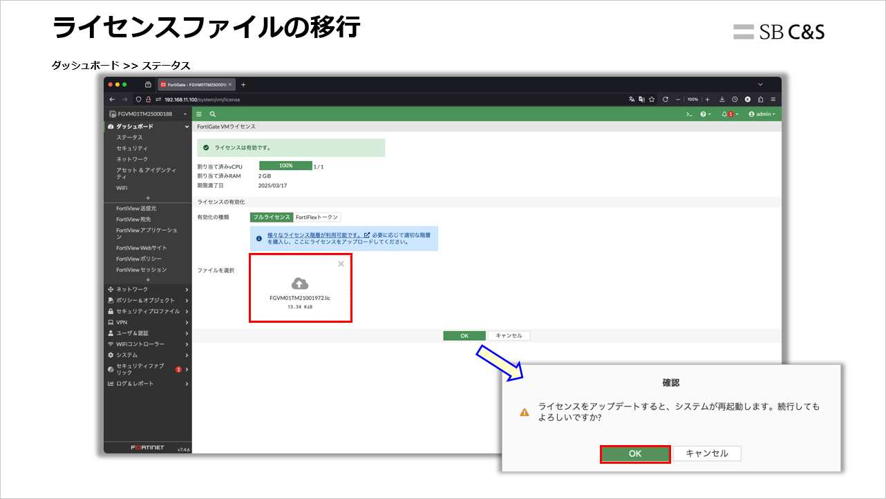 3分で分かるFortinet】【第34回】FortiGate-VM ライセンス変更時の影響